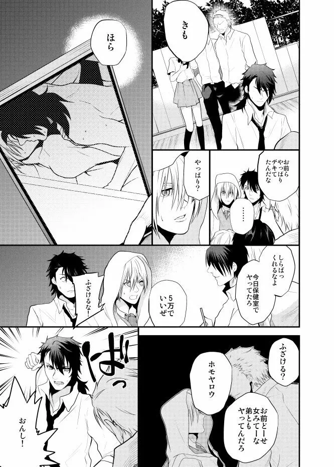 【むつんば再録】Romantic Again Page.26