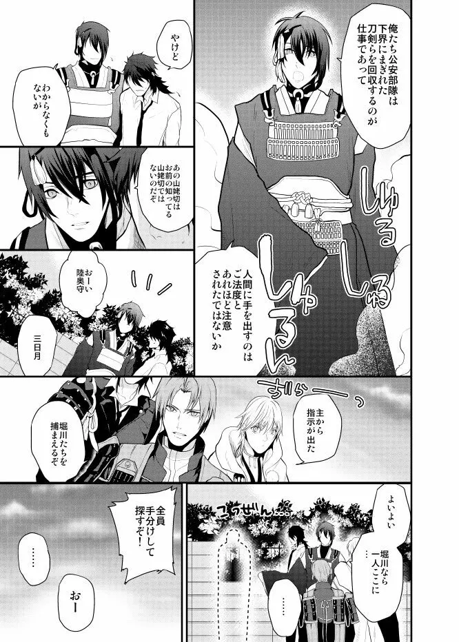 【むつんば再録】Romantic Again Page.28