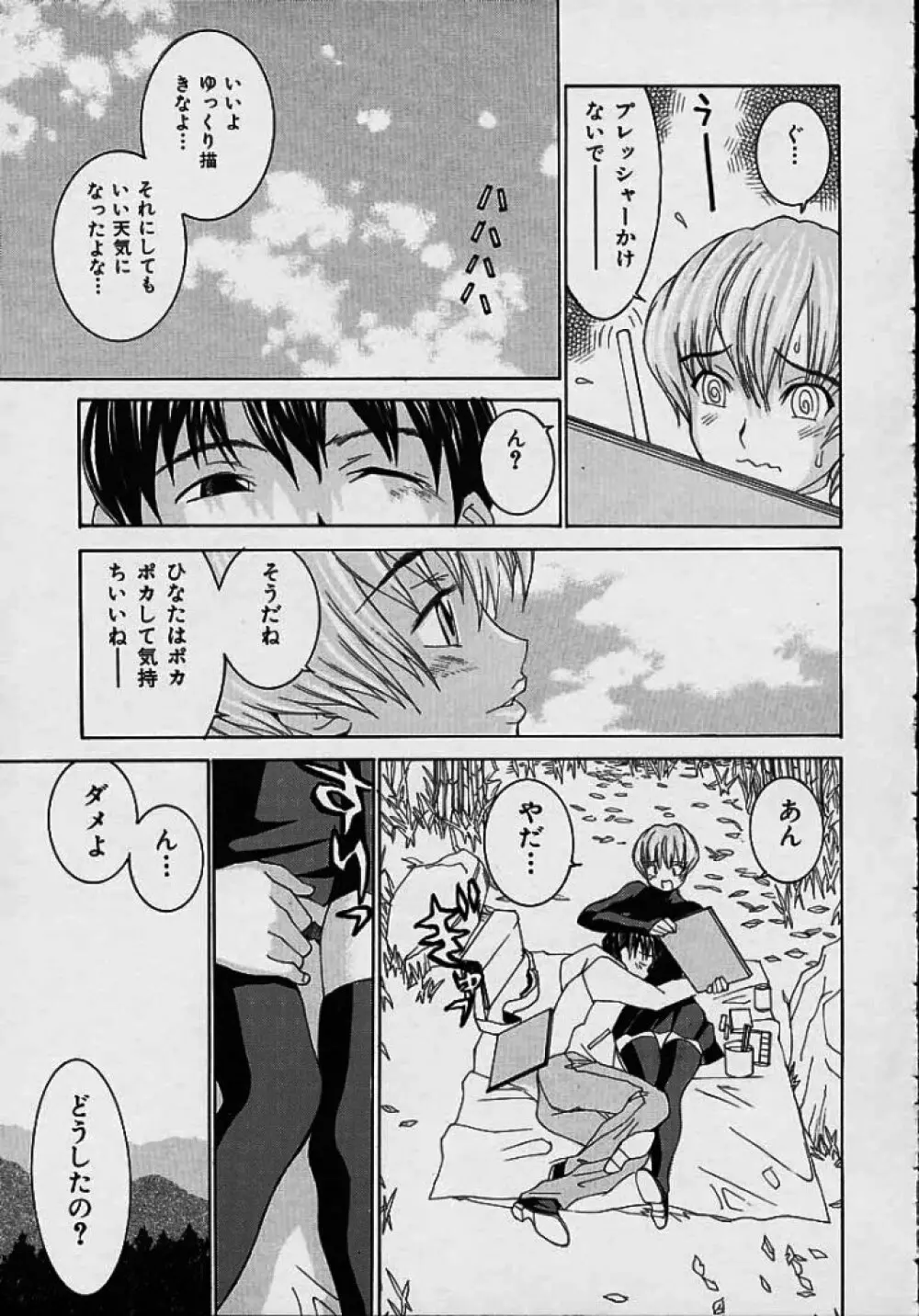 ああっお姉さまっ Page.103