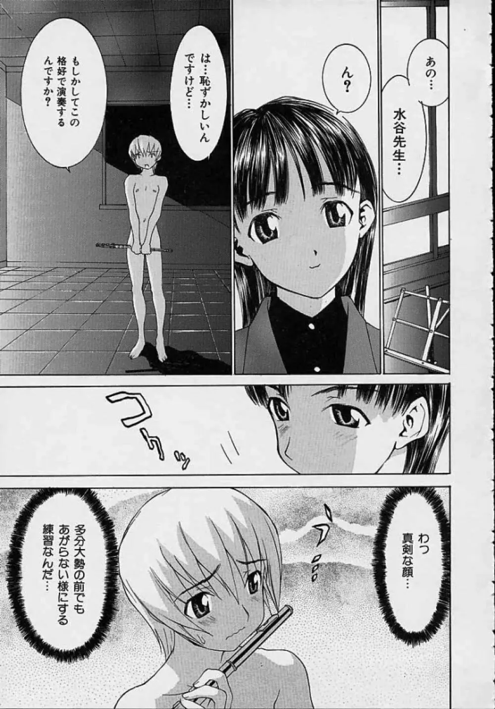 ああっお姉さまっ Page.121