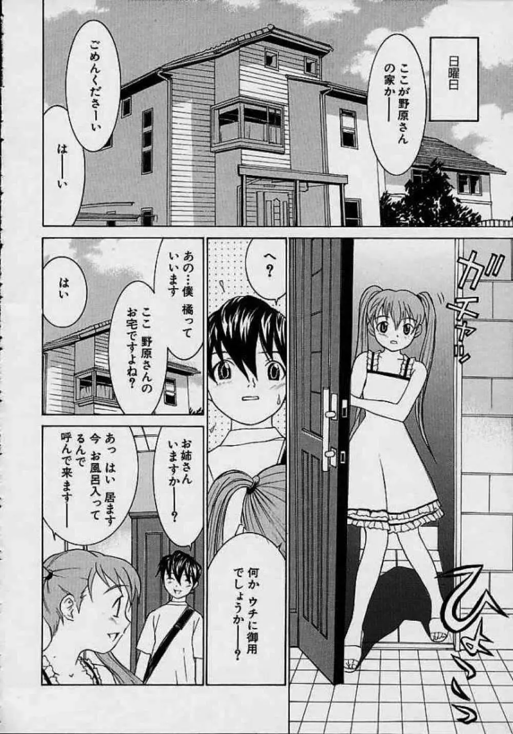 ああっお姉さまっ Page.134