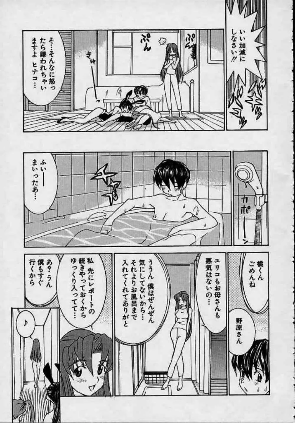 ああっお姉さまっ Page.141