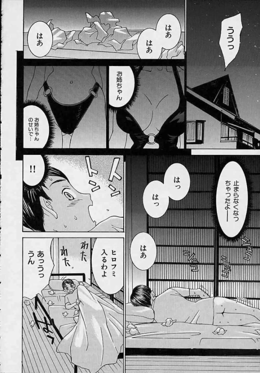 ああっお姉さまっ Page.180