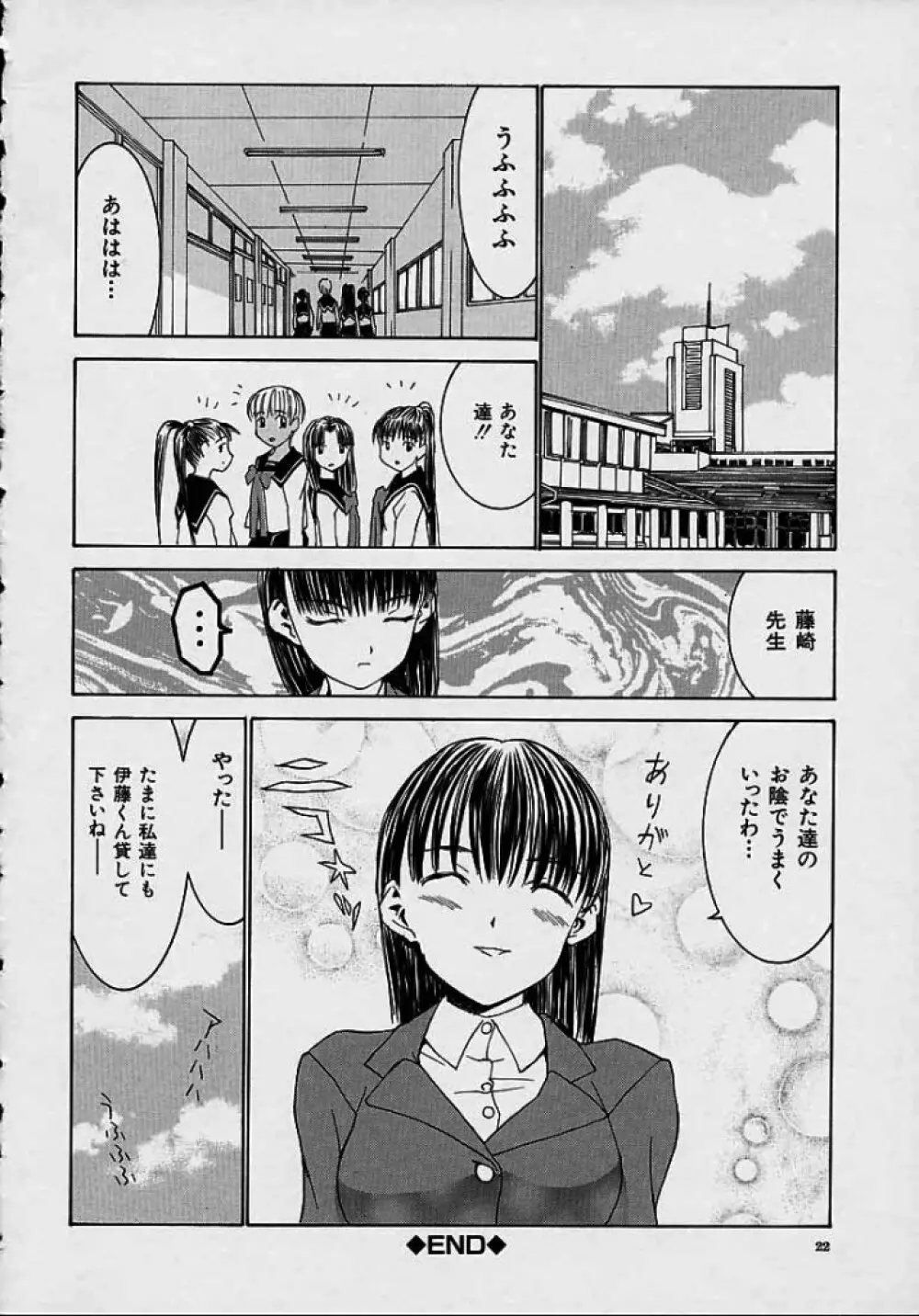 ああっお姉さまっ Page.22