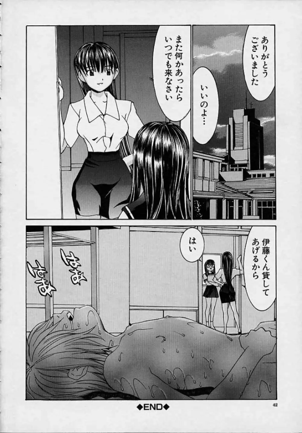 ああっお姉さまっ Page.42