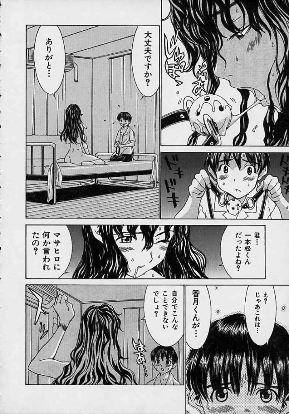 ああっお姉さまっ Page.72