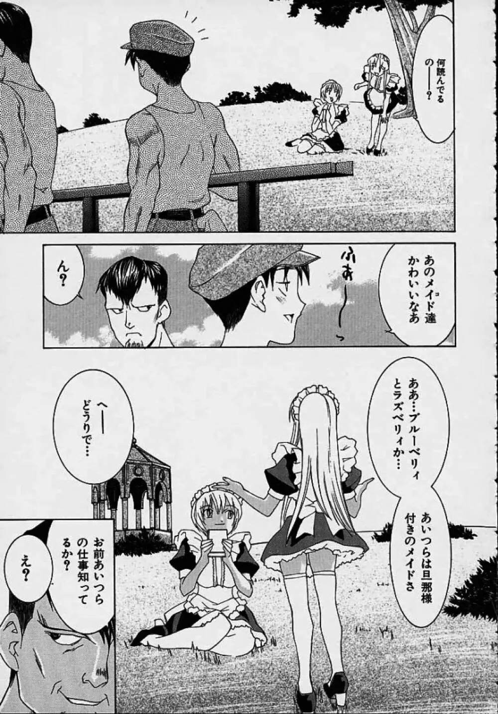 ああっお姉さまっ Page.85