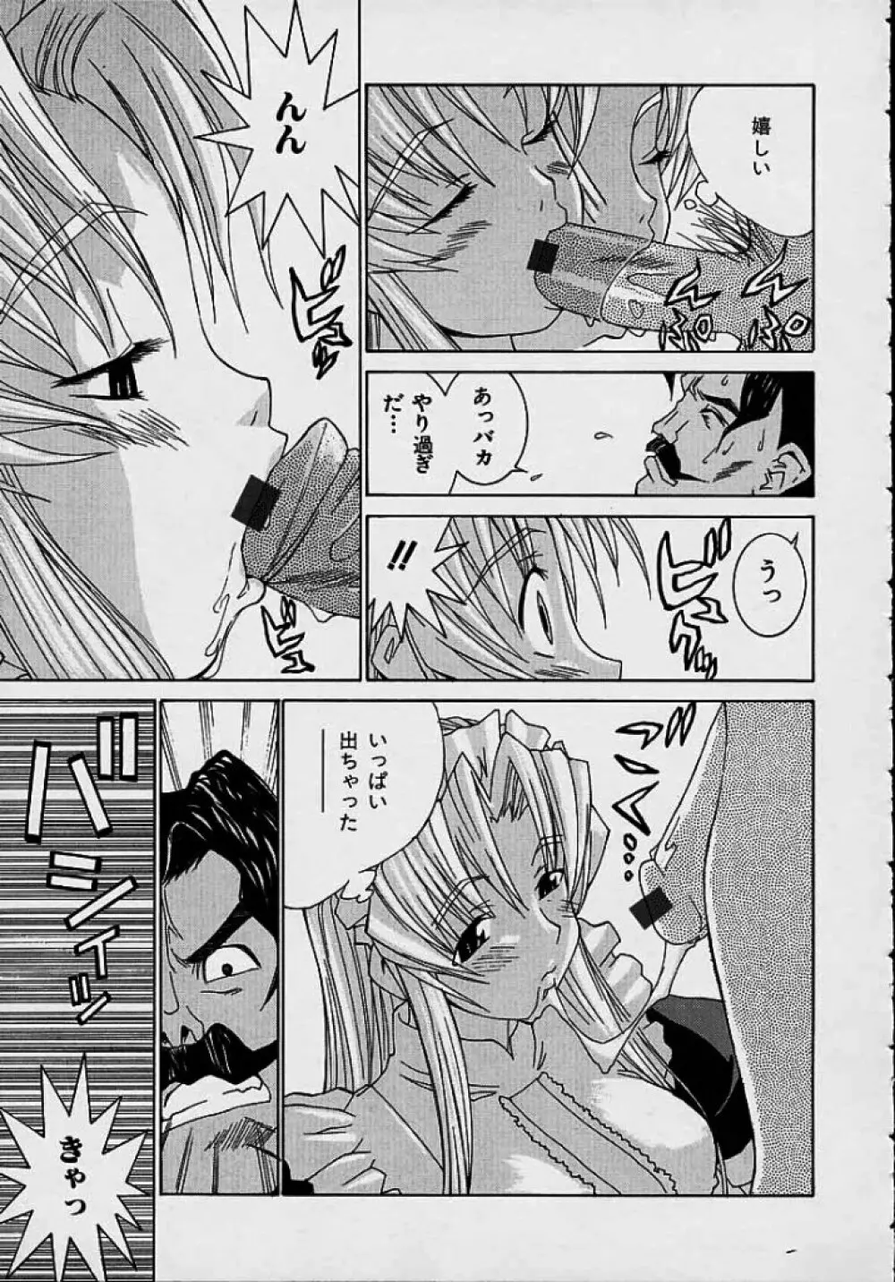 ああっお姉さまっ Page.89