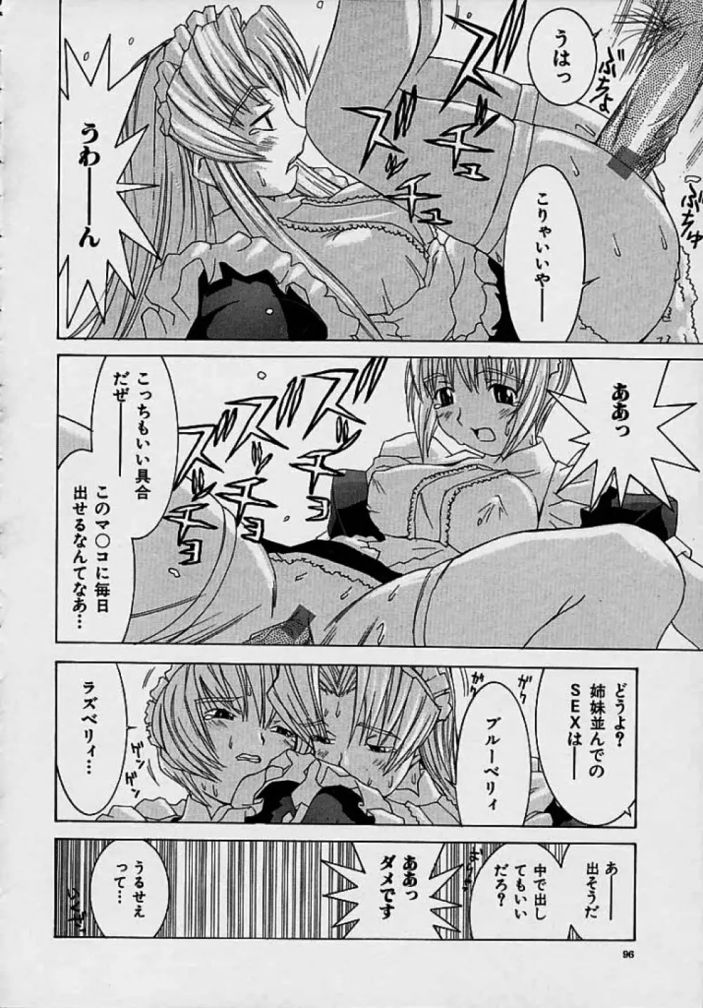 ああっお姉さまっ Page.96