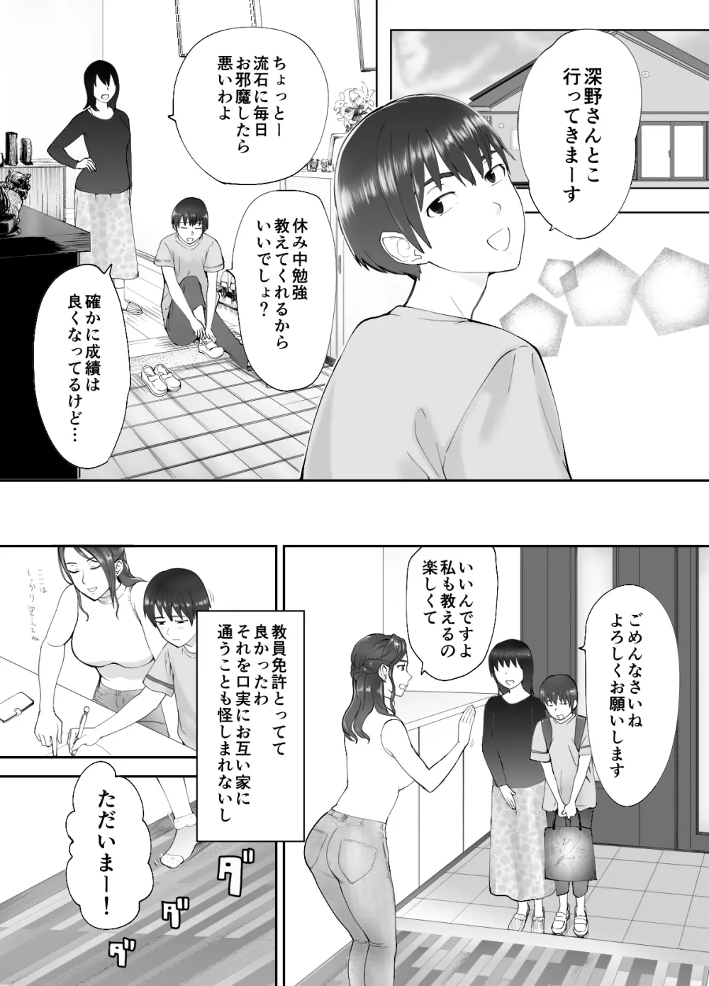 幼なじみがママとヤっています。2 Page.17