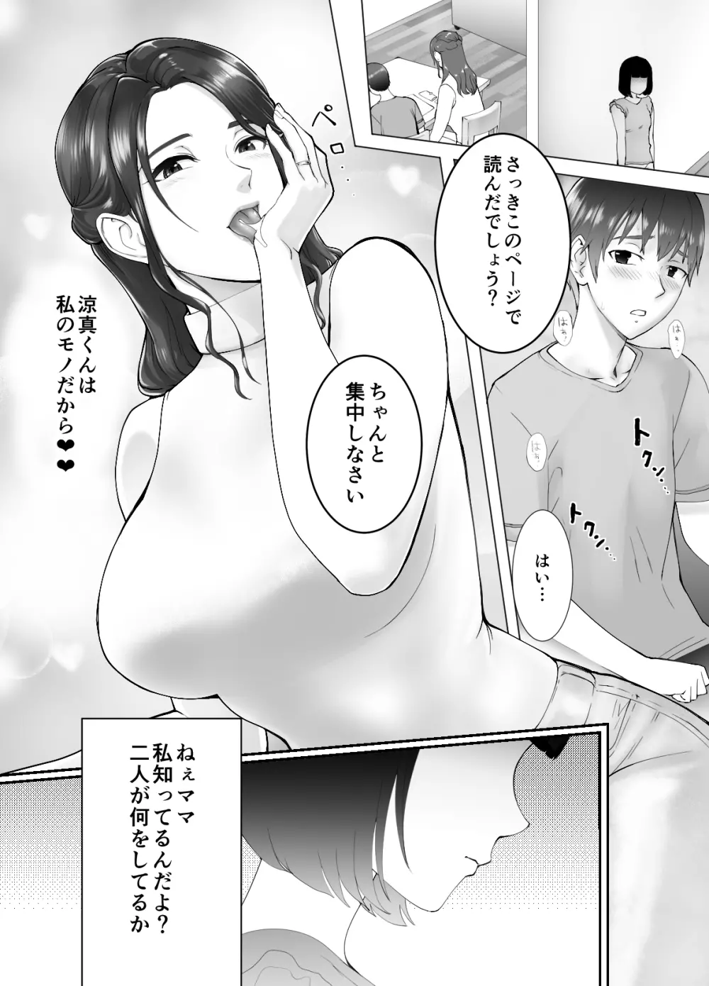 幼なじみがママとヤっています。2 Page.20