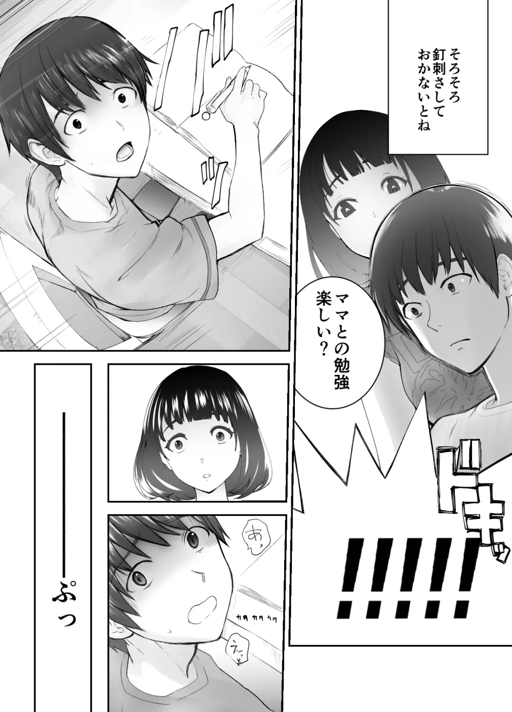 幼なじみがママとヤっています。2 Page.22