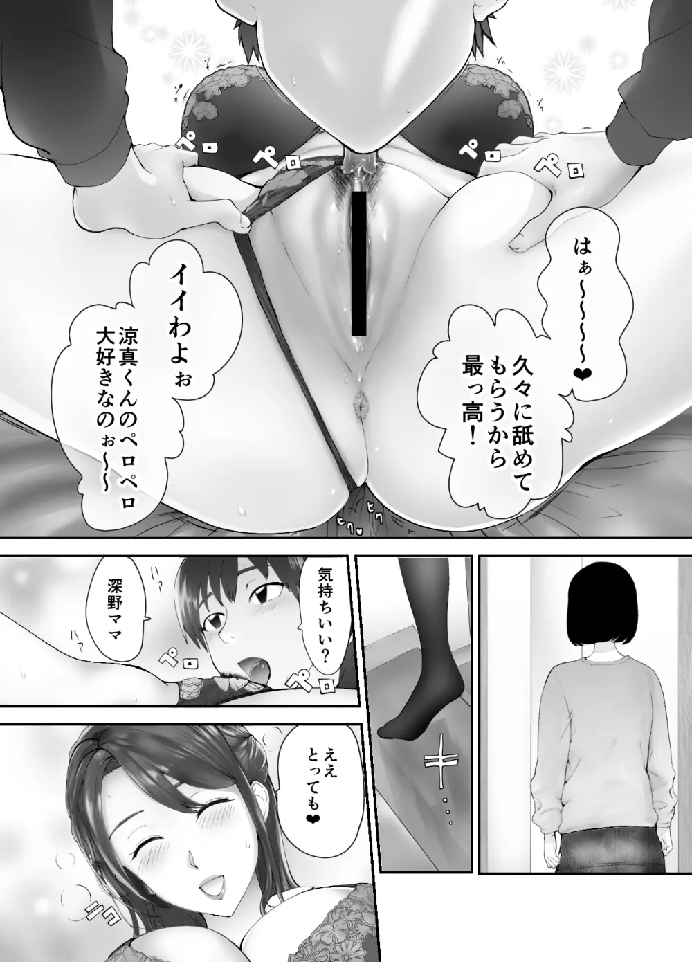 幼なじみがママとヤっています。2 Page.29