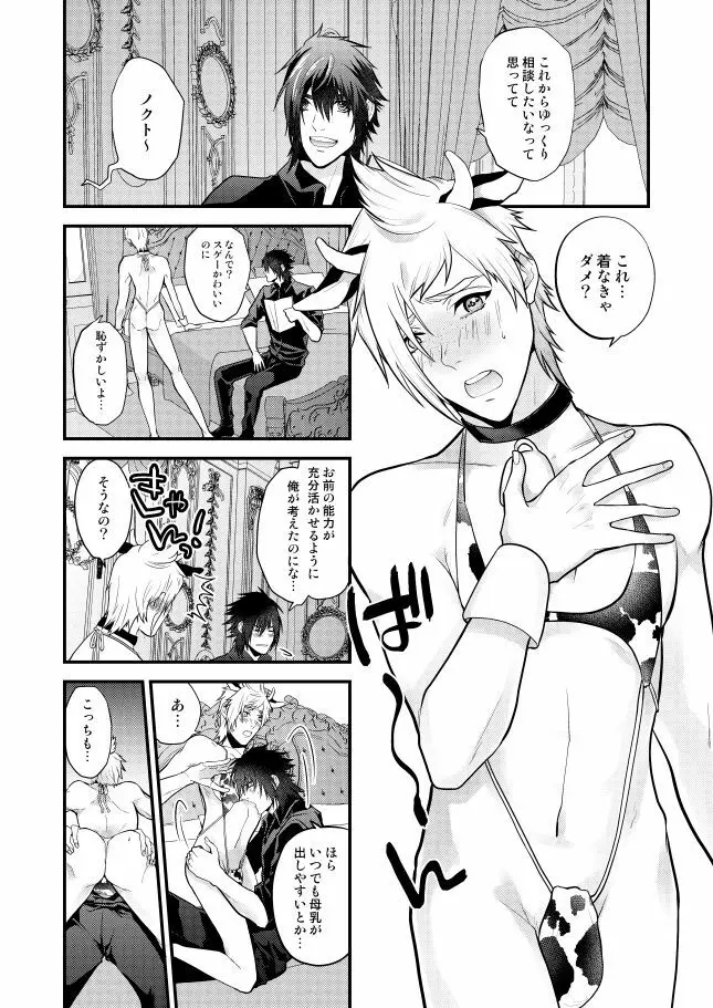 プロンプト乳牛♂物語 Page.10