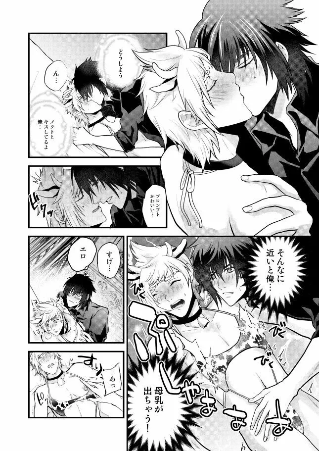 プロンプト乳牛♂物語 Page.12