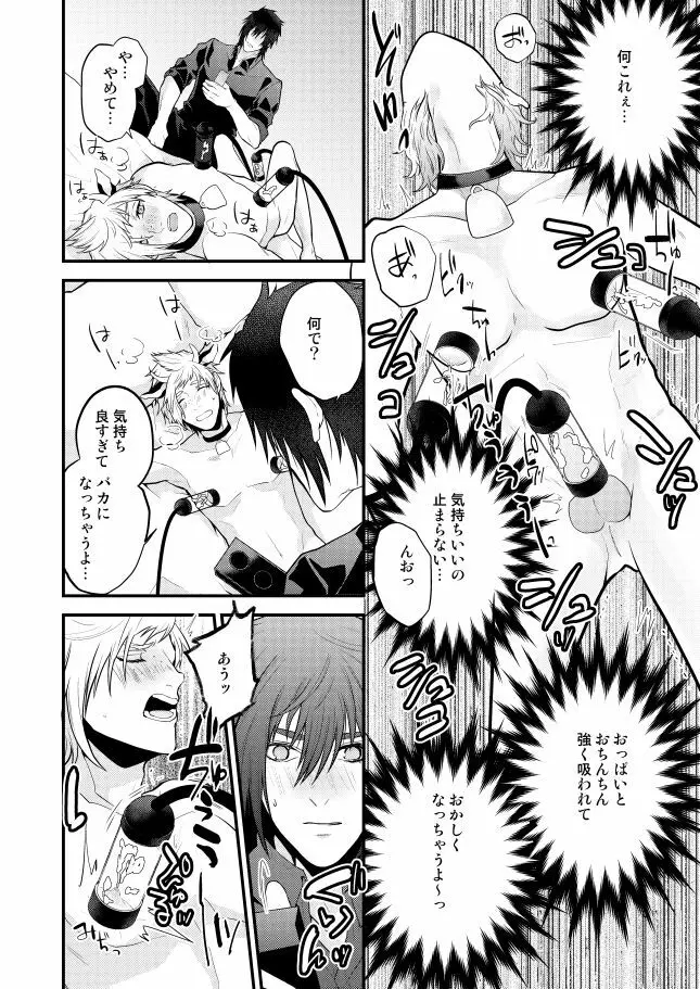 プロンプト乳牛♂物語 Page.18