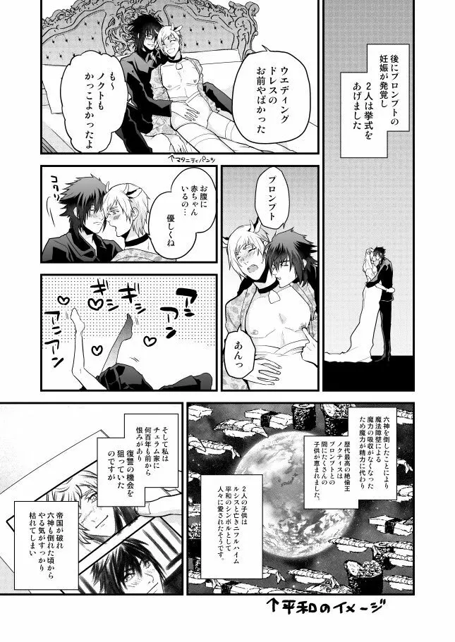 プロンプト乳牛♂物語 Page.27