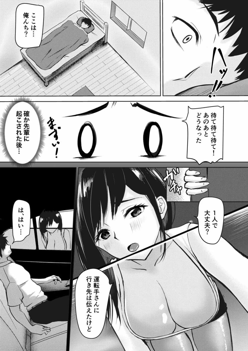 真面目すぎる先輩はサービス残業で朝までイカされる Page.15