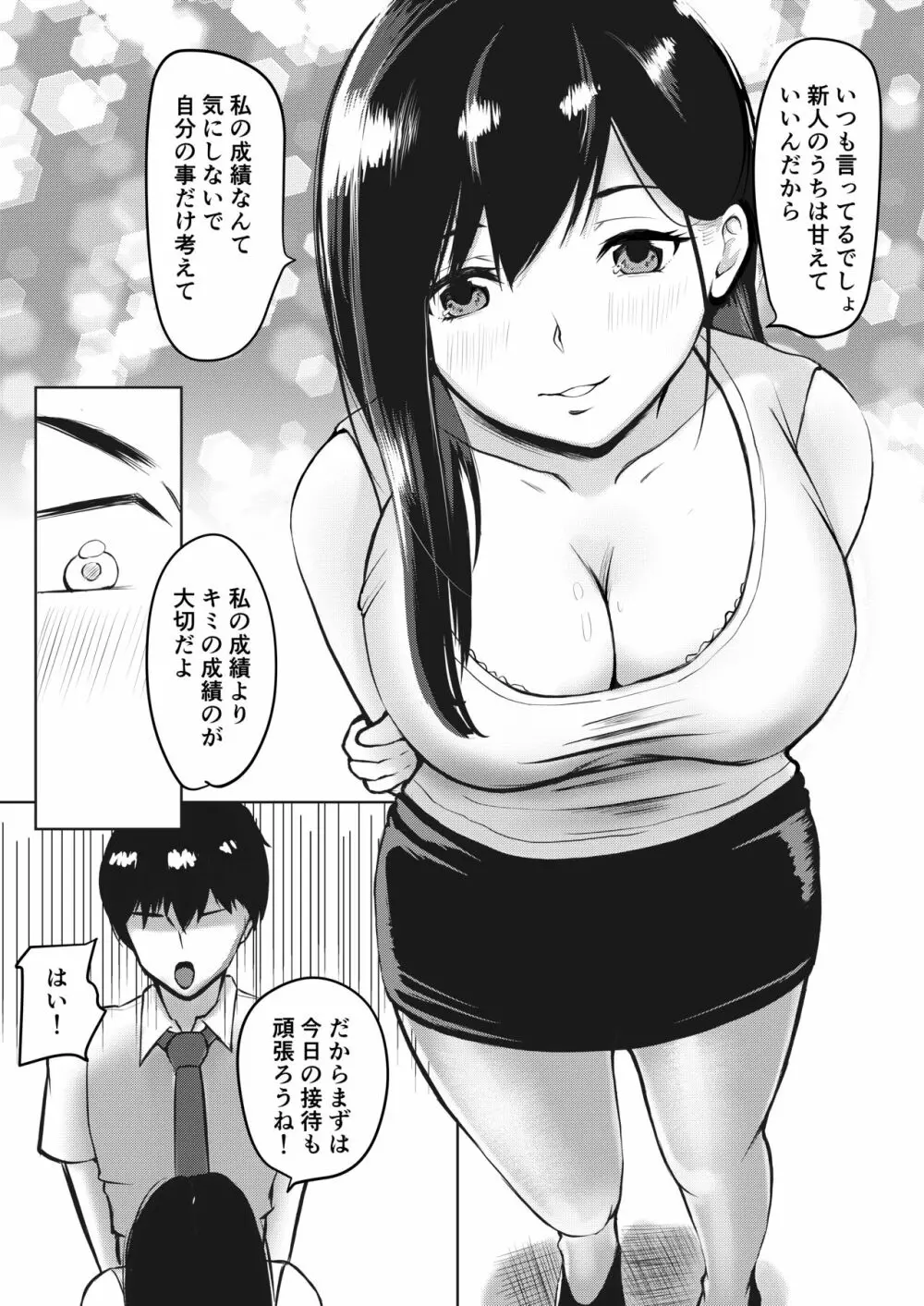 真面目すぎる先輩はサービス残業で朝までイカされる Page.7