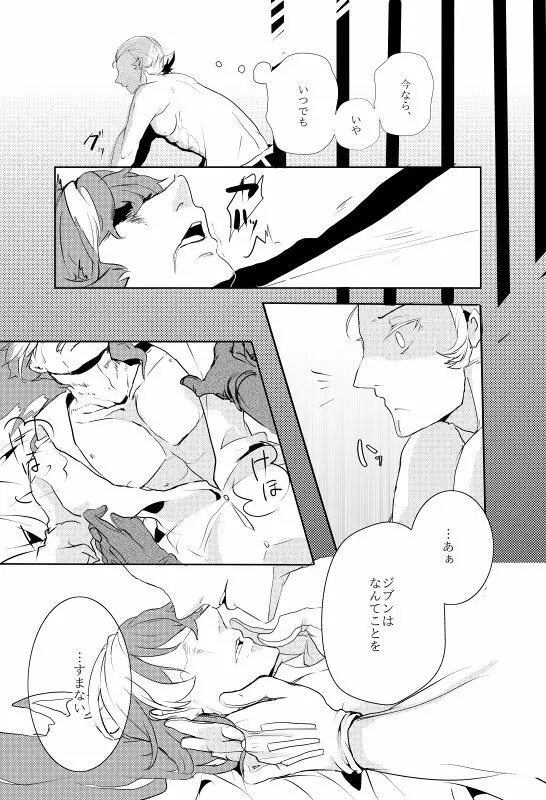 くらがりに、てのひら Page.12