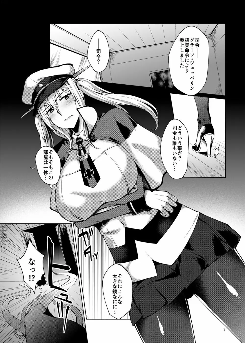 触・グラーフツェッペリン Page.2