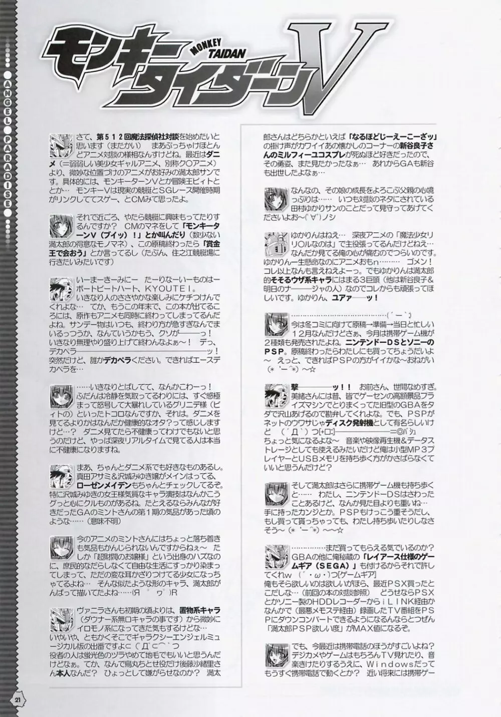 エンジェルパラダイス Page.20