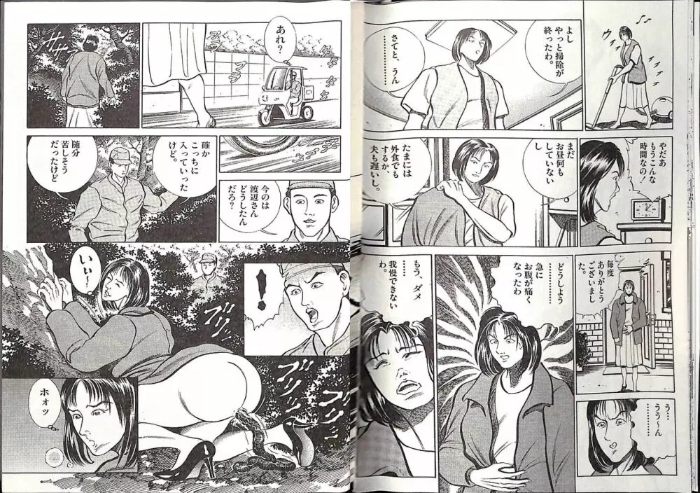 コミックマゾ５ Page.13