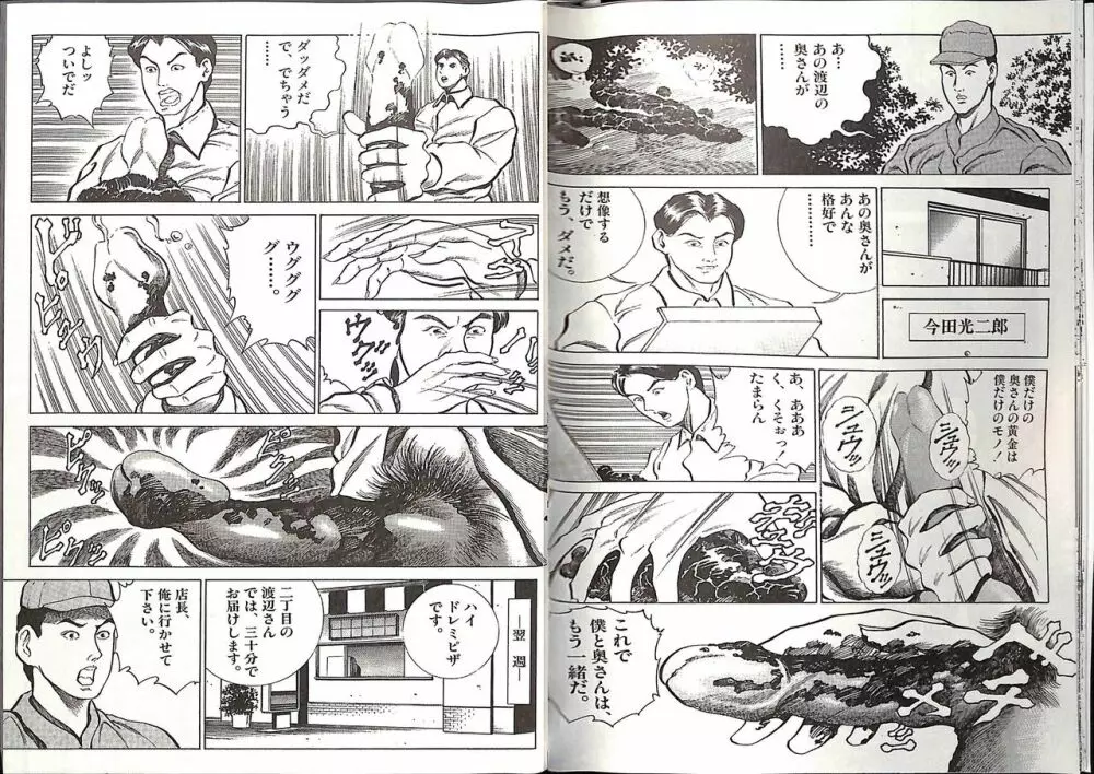 コミックマゾ５ Page.14