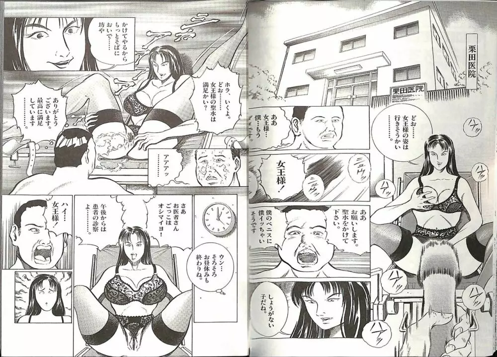 コミックマゾ５ Page.20