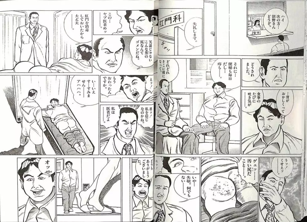 コミックマゾ５ Page.21