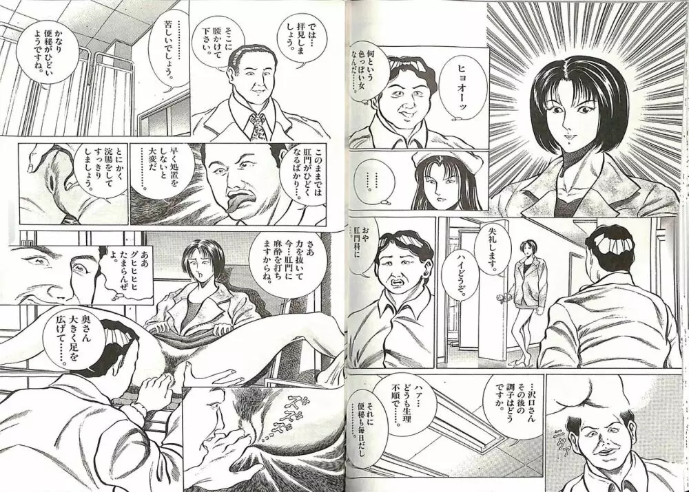 コミックマゾ５ Page.22