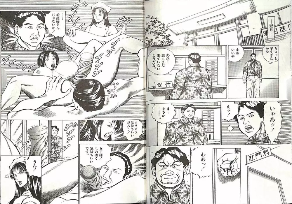コミックマゾ５ Page.24