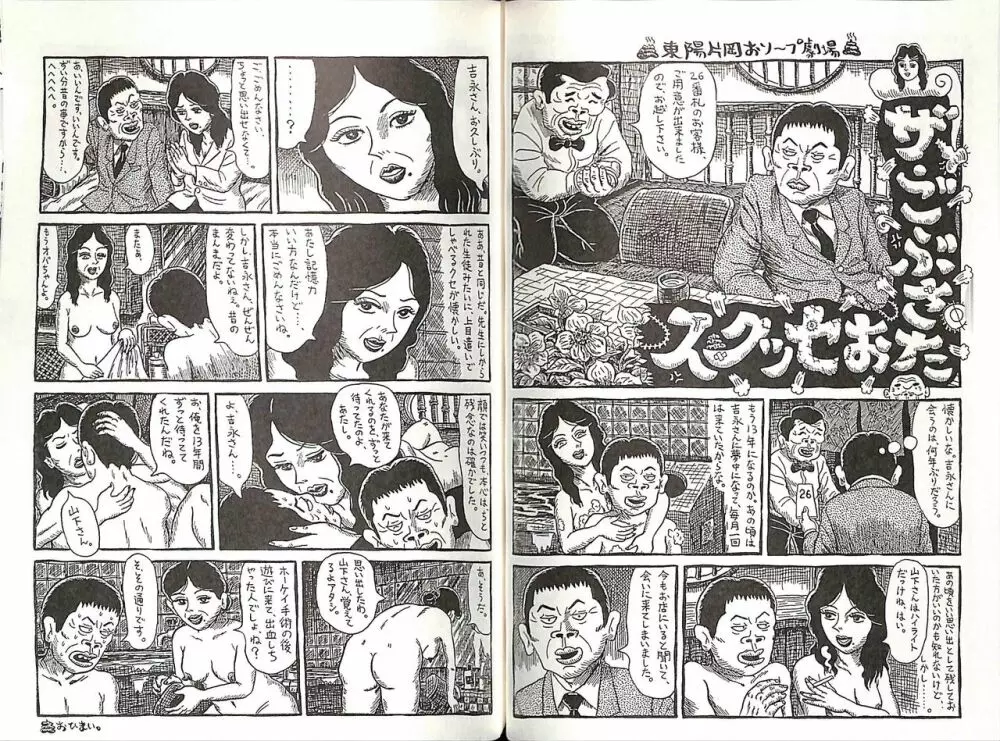 コミックマゾ５ Page.31