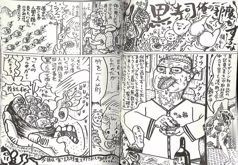 コミックマゾ５ Page.36