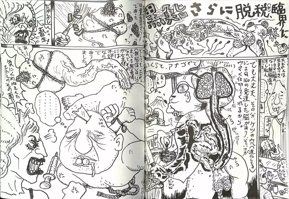 コミックマゾ５ Page.38