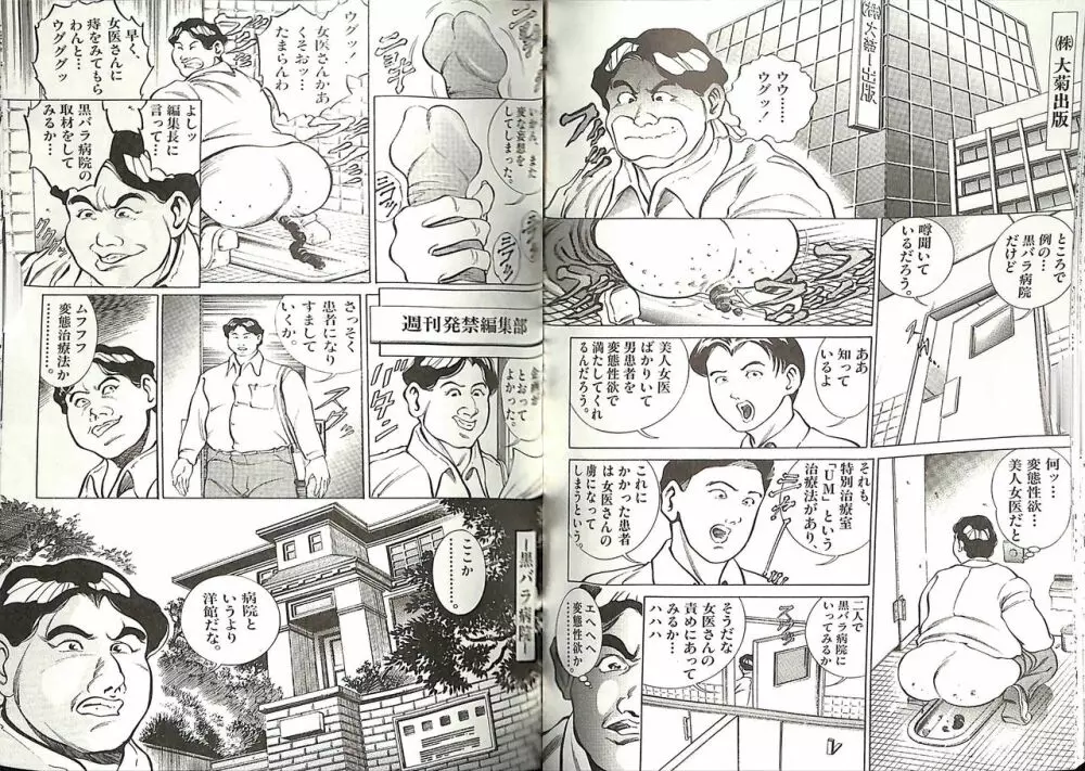 コミックマゾ５ Page.40