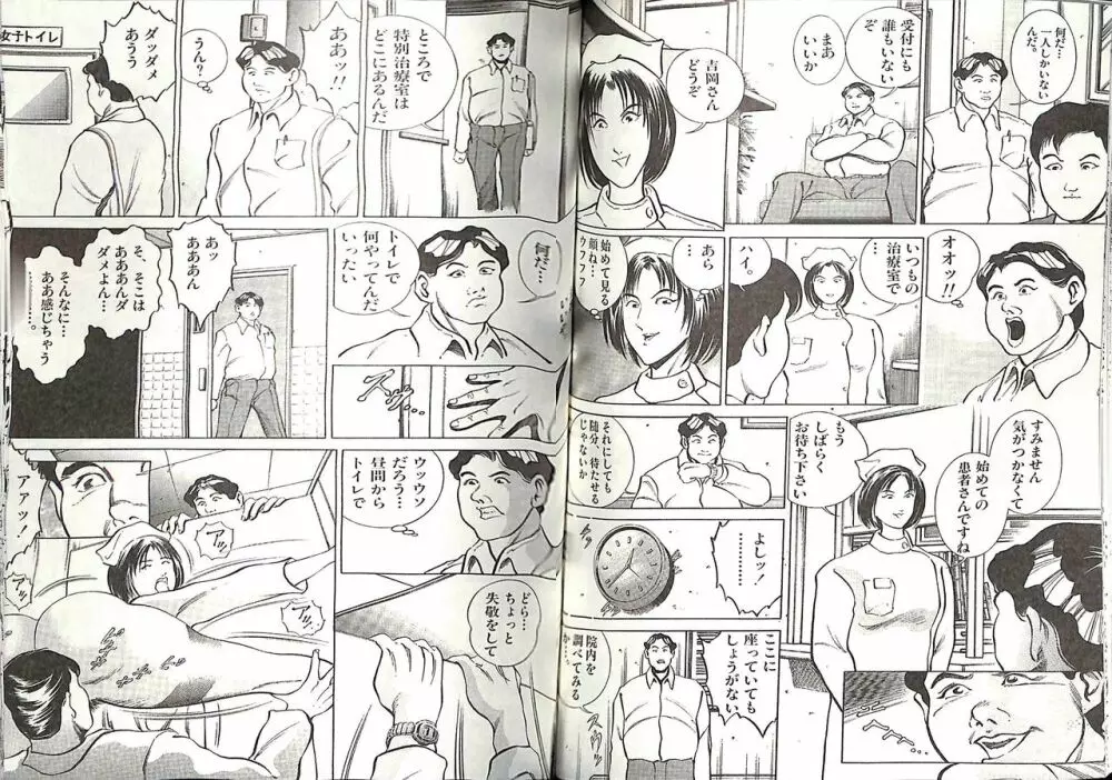 コミックマゾ５ Page.41