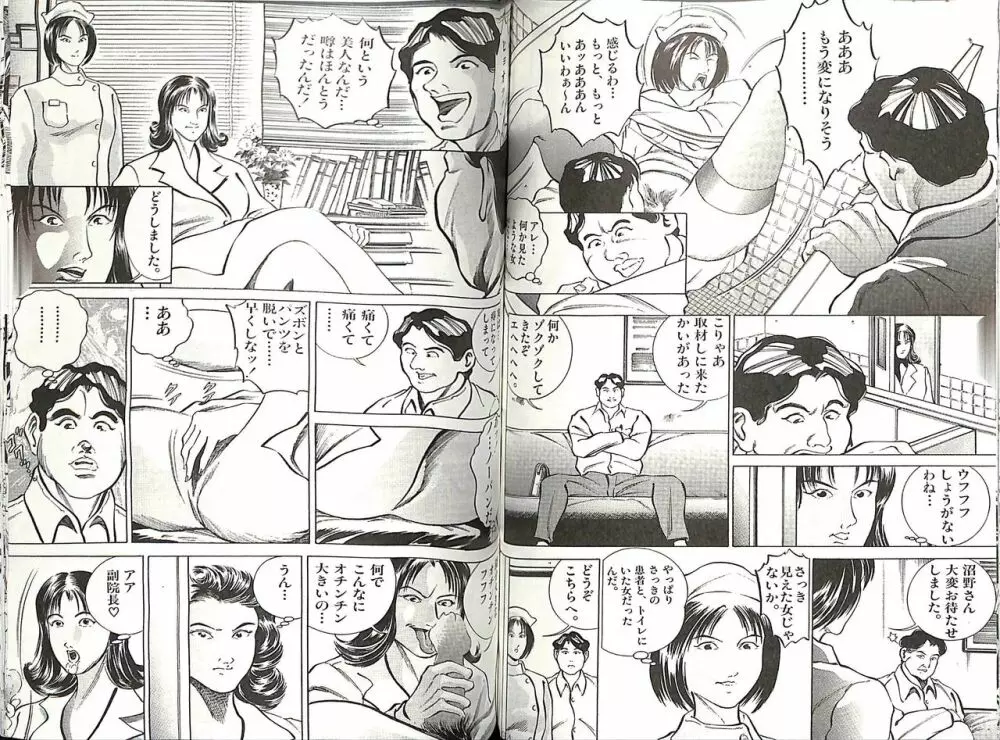 コミックマゾ５ Page.42