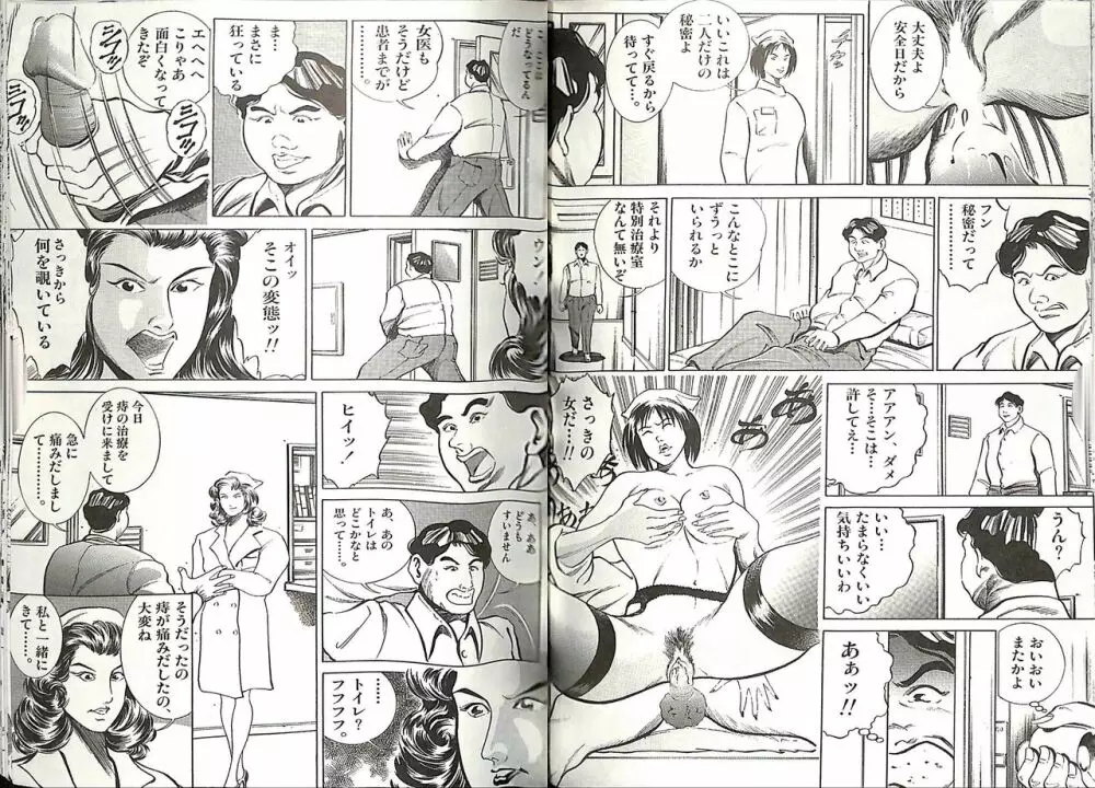 コミックマゾ５ Page.44