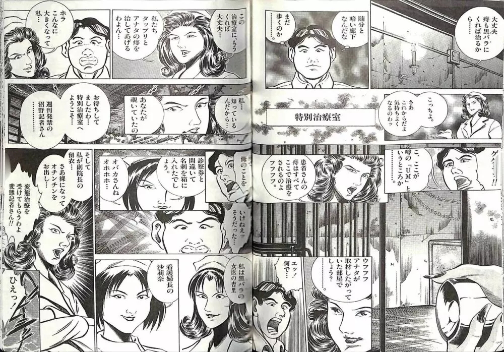 コミックマゾ５ Page.45