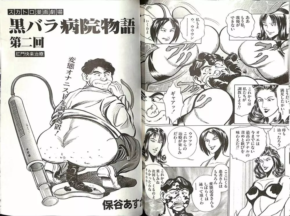コミックマゾ５ Page.47