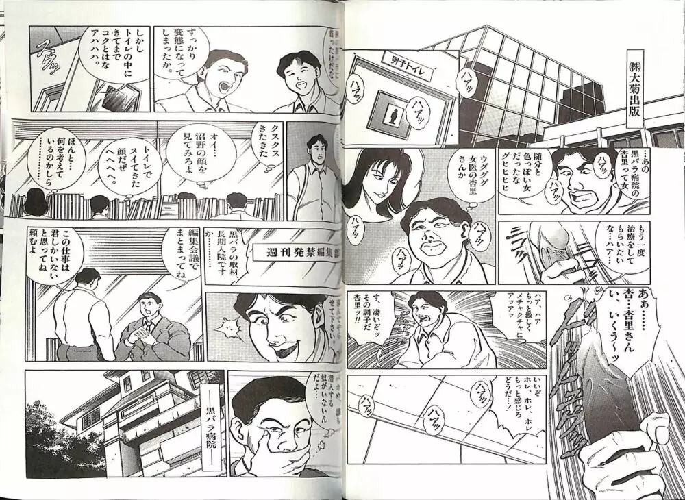 コミックマゾ５ Page.48
