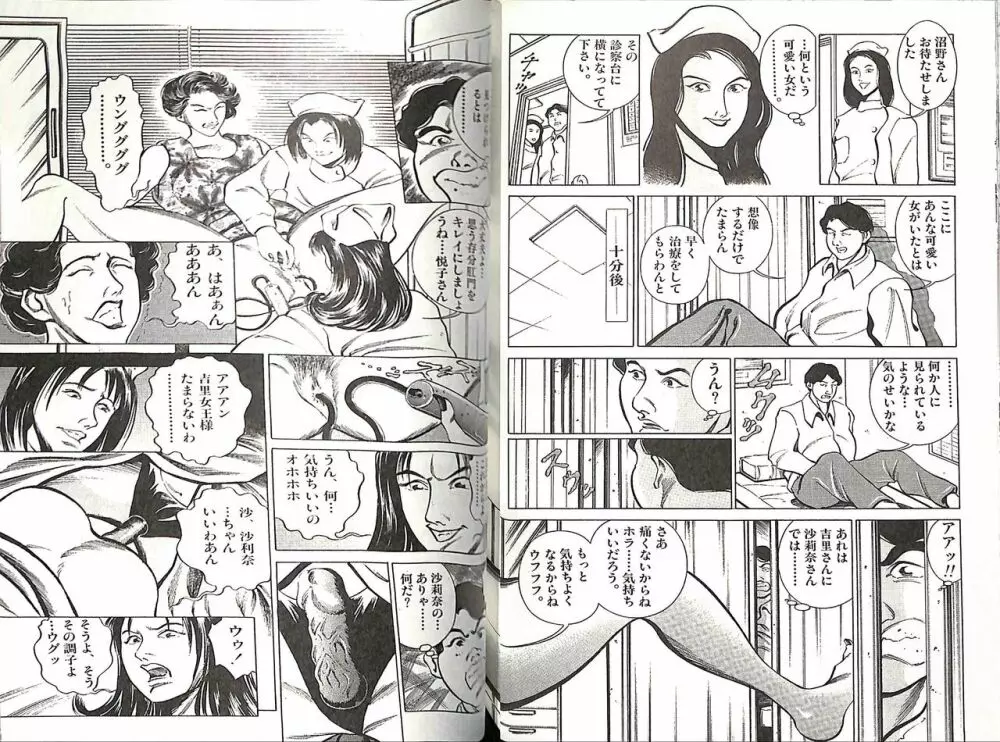 コミックマゾ５ Page.49