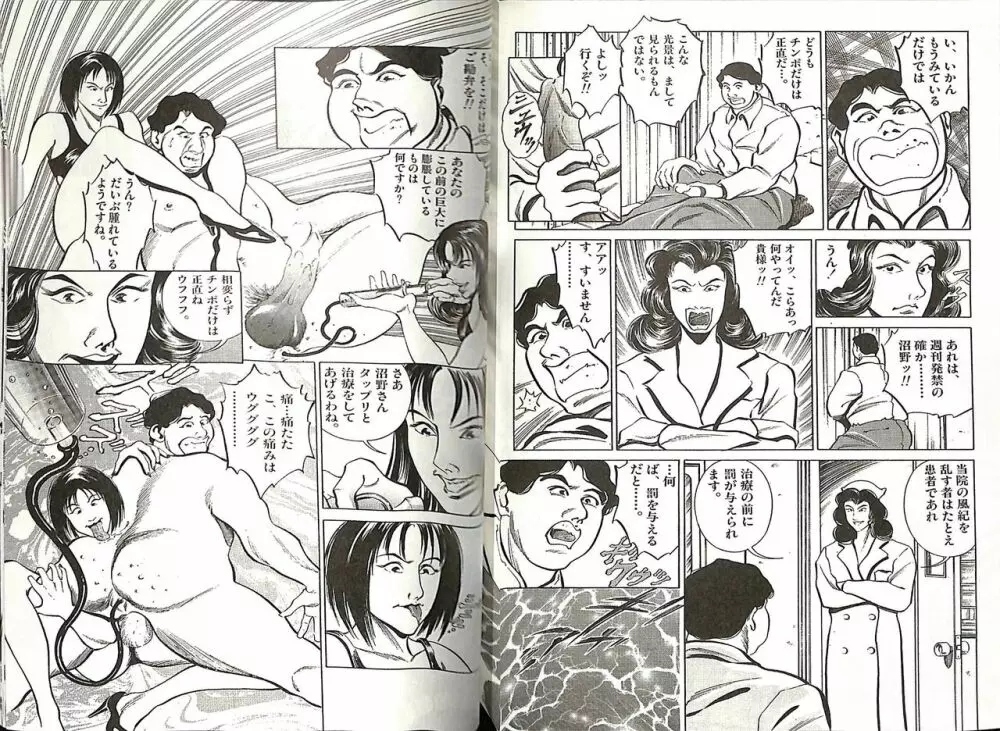 コミックマゾ５ Page.50