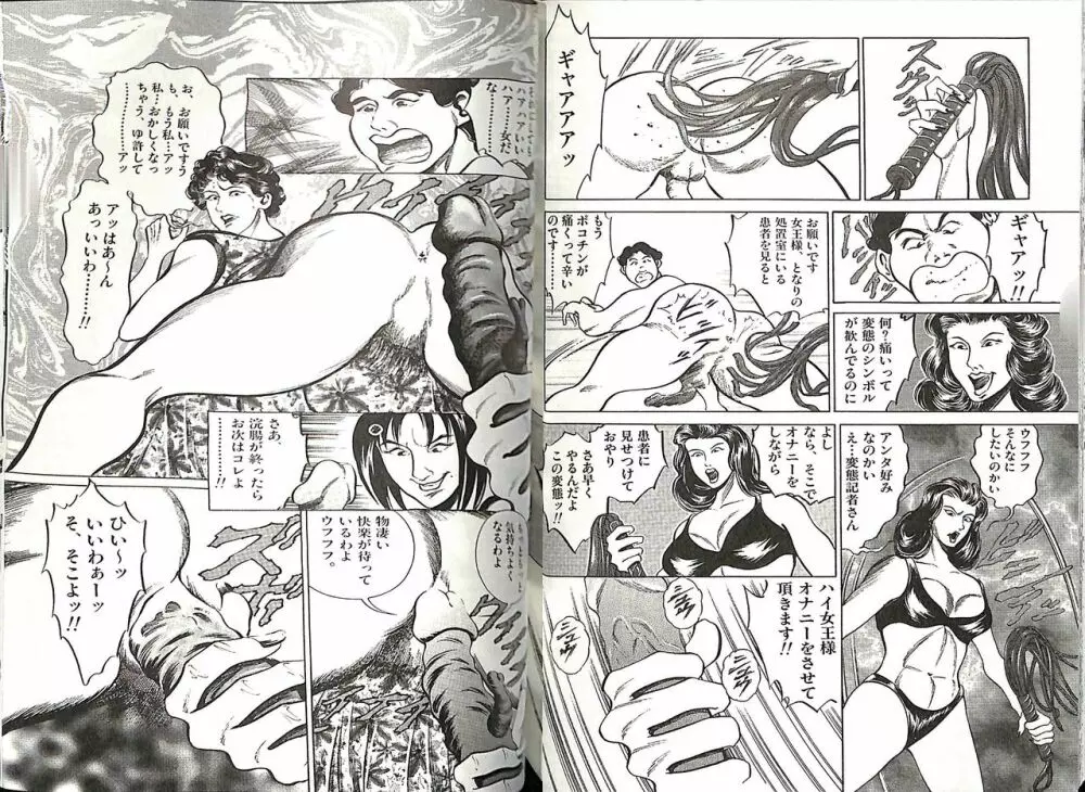 コミックマゾ５ Page.51