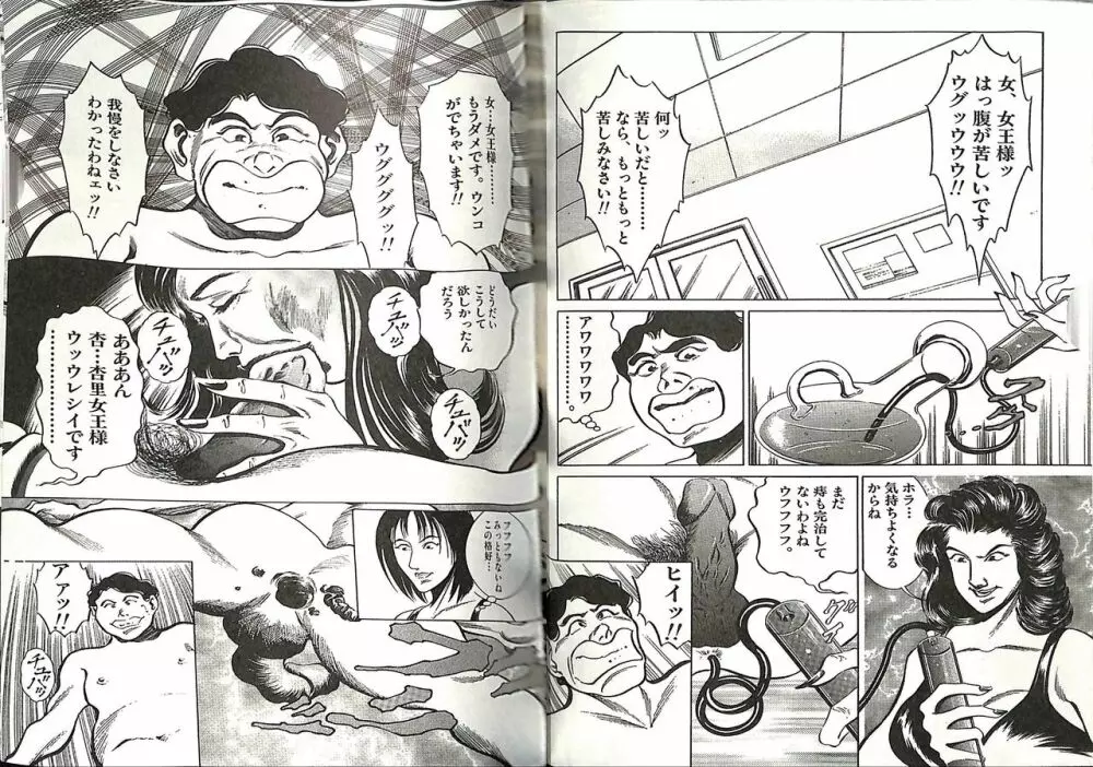 コミックマゾ５ Page.53