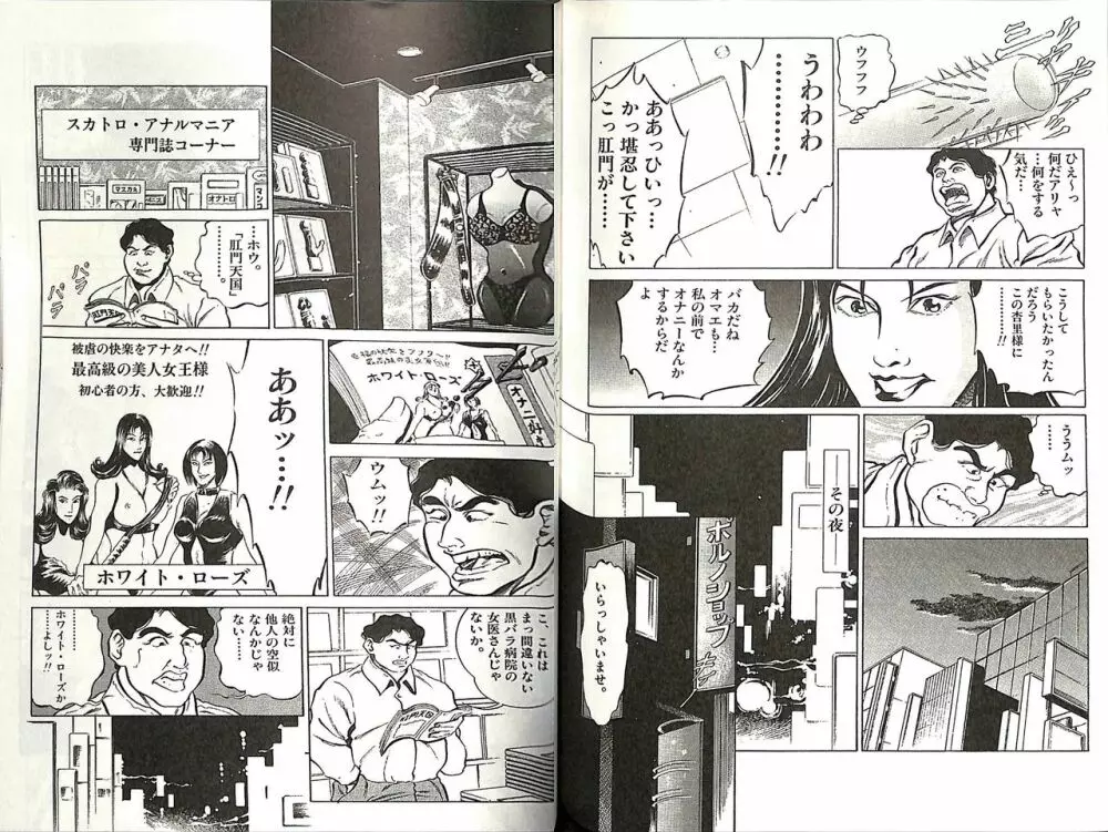 コミックマゾ５ Page.57