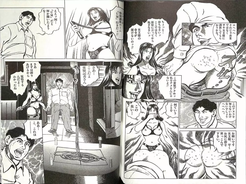 コミックマゾ５ Page.59