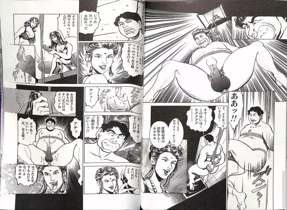 コミックマゾ５ Page.60