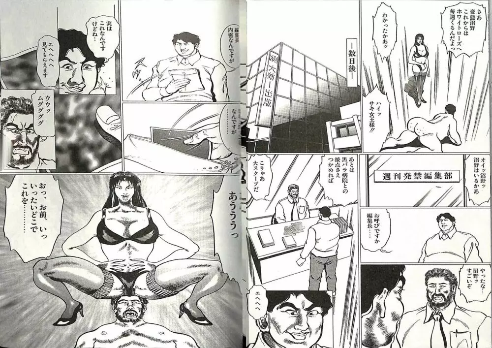コミックマゾ５ Page.68